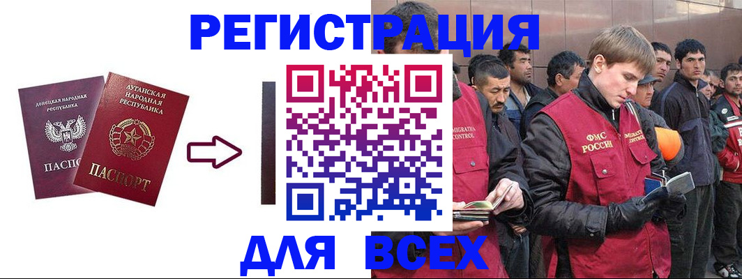 временная регистрация для всех в Эртили