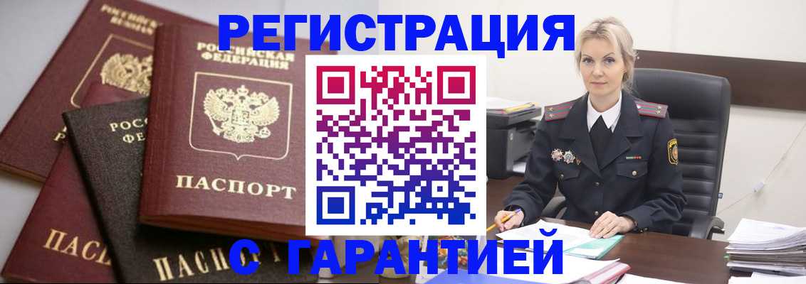 прописка гарантия в Эртили