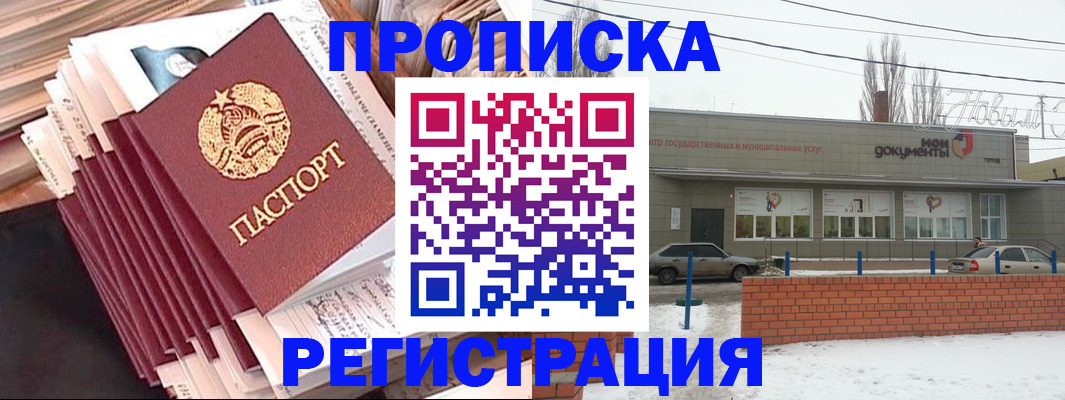 временная регистрация для школы в Эртили